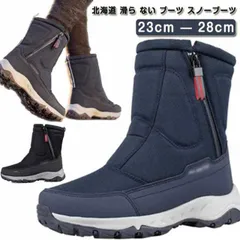 再入荷 北海道 滑ら ない ブーツ スノーブーツ メンズ 長靴 防水 防滑 滑らない スノーシューズ 大きいサイズ 超軽量 滑り止 アウトドア 雪靴 綿靴 冬用 防寒 保暖 ウィンターブーツ 耐磨耗 厚底 衝#