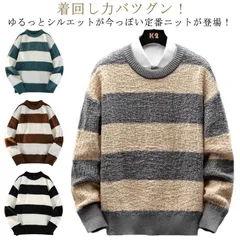 再入荷 厚手 メンズ ニットセーター 送料無料 クルーネック セーター ゆるニット プルオーバー ボーダー柄 長袖 丸首 春物 送料無料 あったか 暖かい トップス ニット ふわふわ 防寒 保温 インナー 紳#