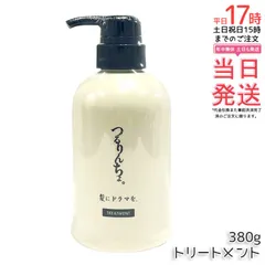 つるりんちょ トリートメント 380g 本体 髪にドラマを 縮毛矯正 熱処理メニュー用 パサつき 広がり 癖毛 ホームケア 熱ダメージ カラーダメージ 美容院 美容室 正規品 送料無料