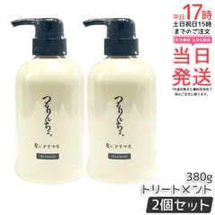 【2本セット】つるりんちょ トリートメント 380g 本体 髪にドラマを 縮毛矯正 熱処理メニュー用 パサつき 広がり 癖毛 ホームケア 熱ダメージ カラーダメージ 美容院 美容室 正規品 送料無料