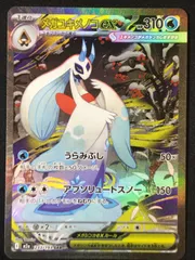ポケモンカードゲーム ポケカ メガユキメノコex SAR M2a-233  M2a ハイクラスパック「MEGAドリームex」 トレカ TCG 264