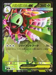ポケモンカードゲーム ポケカ メガユキメノコex SAR M2a-233 M2a ハイ