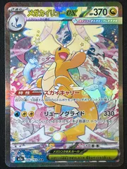 ポケモンカードゲーム ポケカ メガカイリューex SAR M2a-246  M2a ハイクラスパック「MEGAドリームex」 トレカ TCG 264
