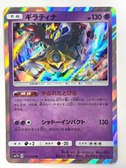 ポケモンカード ギラティナ SM7b 017/050 R やぶれたとびら - メルカリ