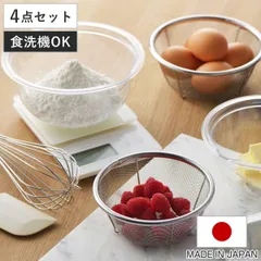 ボウル ザル 4点セット ニューキッチンベーシック （ ボール ざる 耐熱ボウル 調理ボウル 調理ボール ボウルセット ザルセット ボールセット 水切り 下ごしらえ ）)のサムネイル