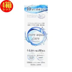 (正規取扱SHOP) 【4箱セット】 ピュアアクアケア 120ml トラベルサイズ ケース付 洗浄 すすぎ 消毒 保存液 洗浄保存液 pure aqua care ソフトコンタクトレンズ用のサムネイル