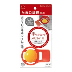 黄身分け器 卵 黄身取り器 （ たまご調理専用 黄身分け 白身分け エッグ セパレーター 黄身取り 黄身わけ器 白身わけ器 製菓道具 お菓子作り 便利グッズ ）)のサムネイル