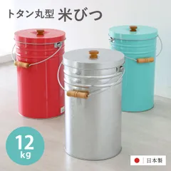 2026年最新】米びつ レトロの人気アイテム - メルカリ