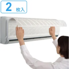 フィルター エアコン用 2枚入り パッと貼るだけホコリとりフィルター （ エアコンフィルター ほこり取りフィルター ホコリとりフィルター エアコン ゴミ ほこり ホコリ 内部 汚れ 軽減 花粉 ホルムアルデヒド 防ぐ ）)のサムネイル