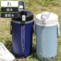 水筒 ジャグ 2L 保冷 直飲み スポーション ワンタッチローダージャグ （ 大容量 直のみ 2リットル スポーツ 保冷専用 スポーツジャグ スポーツボトル じかのみ 2リットル 直のみ スポーツドリンク対応 広口 ハンドル付き ） )のサムネイル