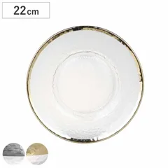 ダルトン DULTON プレート 22cm OBO オーボ 皿 食器 洋食器 ガラス製 （ 中皿 サラダプレート リム皿 デザートプレート 平皿 ガラス お皿 ガラスプレート パン皿 ケーキ皿 おしゃれ カフェ風 ） )のサムネイル
