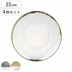 ダルトン DULTON プレート 22cm OBO オーボ 皿 食器 洋食器 ガラス製 同色4枚セット （ 中皿 サラダプレート リム皿 デザートプレート 平皿 ガラス お皿 ガラスプレート パン皿 ケーキ皿 おしゃれ カフェ風 ） )のサムネイル