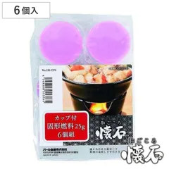固形燃料 6個組 和ごころ懐石 カップ付き ( 固形 燃料 容器入り 着火剤 卓上コンロ 鍋 1人用 一人用 1人鍋用 一人鍋用 釜飯 アウトドア レジャー キャンプ ))のサムネイル