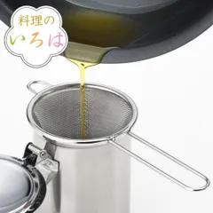こし器 ステンレス 燕三条製 料理のいろは ミニオイルポット用渡しアミ （ 濾し器 油こし器 油濾し器 こし網 濾し網 こしアミ 濾しアミ ストレーナー キッチンツール ）)のサムネイル