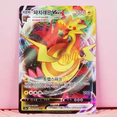 韓国版 ポケットモンスター カード パッチラゴン VMAX s5a 024/070 RRR