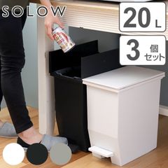美品】SOLOW ペダルタイプ ごみ箱 45L1個＋35L2個 合計3個セット
