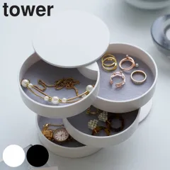 山崎実業 tower アクセサリートレー 4段 タワー （ 4903208040686 タワーシリーズ アクセサリトレー アクセサリーケース トレイ トレー おしゃれ アクセ収納 ジュエリーケース ボックス 指輪 ネックレス コンパクト スリム シンプル ）)