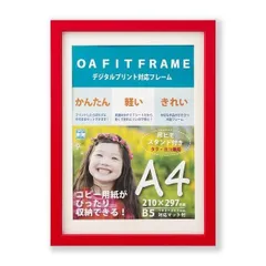 A4額 B5額 木製フレーム レッド A4 297×210mm サイズとB5 247×172mm サイズ両方収納可能 スタンド付き 額 額縁 フレーム
