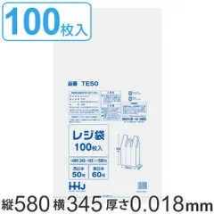 レジ袋 58x34.5cm 厚さ 0.018mm マチ14.5cm 100枚入り 白 西日本50号 東日本60号 （ ポリ袋 手提げ 買い物袋 100枚 規格 関西 50号 関東 60号 ごみ袋 手提げ袋 買い物 袋 バッグ 持ち帰り 手さげ 小分け袋 持ち)