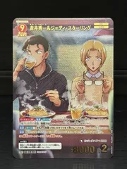 赤井秀一＆ジョディ・スターリング【MRP】《赤》