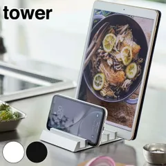 山崎実業 tower スタンド タブレット スマホ 収納 複数 タワー （ スマホスタンド タブレットスタンド 充電 タブレット用 スマホ用 白 黒 アルミ スマートフォン iPad 在宅 卓上スタンド 卓上 デスク 机上 おしゃれ ） )のサムネイル