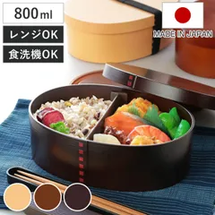 弁当箱 曲げわっぱ 800ml 1段 大 （ お弁当箱 ランチボックス レンジ対応 食洗機対応 一段 大容量 弁当 抗菌加工 AG 男子 日本製 レンジOK 食洗機OK 小判 和風 お弁当 ランチベルト付き 仕切り付き 男性 ） )のサムネイル