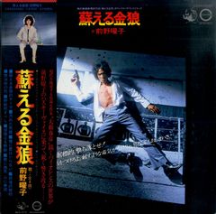 蘇る金狼 映画チラシ 松田優作さん - メルカリ
