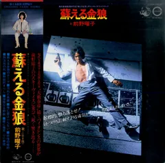 2026年最新】蘇える金狼の人気アイテム - メルカリ