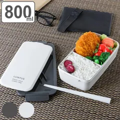 お弁当箱 1段 800ml 抗菌 ランタス 箸 バッグ付き （ 弁当箱 ランチボックス レンジ対応 食洗機対応 抗菌加工 大容量 男子 弁当 一段弁当箱 レンジOK 食洗機OK 仕切り付き 長方形 男性 大人 ） )のサムネイル