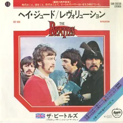 EP1枚 / ビートルズ / ヘイ・ジュード/レヴォリューション(EAR-20238・1977年・THE BEATLES結成15周年記念盤) / C00135680