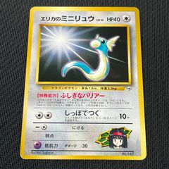 ポケカ 旧裏 エリカのミニリュウ LV14 PROMO プロモ HP40NO147-ORG/P