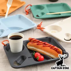 アウトドア 食器 お皿 26cm ランチプレートスクエア TAKE-FIBER キャプテンスタッグ CAPTAIN STAG （ カップホルダー付き 26センチ 仕切り スクエアプレート アウトドアプレート アウトドア食器 キャンプ用食器 割れない 角型 四)のサムネイル