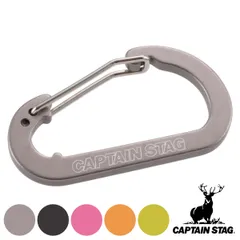 カラビナ キーホルダー アウトドア フラットDカラビナ Mサイズ アルミアクセサリー キャプテンスタッグ CAPTAIN STAG （ Dリング D型カラビナ キーリング 鍵 アウトドア キャンプ アルミ ） )のサムネイル