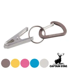 カラビナ キーホルダー アウトドア クリップカラビナ アルミアクセサリー キャプテンスタッグ CAPTAIN STAG （ キーリング クリップ カラビナキーホルダー 鍵 キー 車 家 アクセサリー ） )のサムネイル