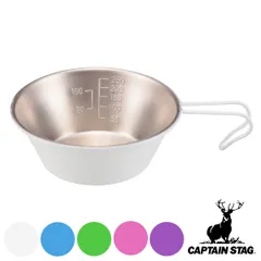 シェラカップ 320ml ステンレス アウトドア カラーシェラカップ キャプテンスタッグ CAPTAIN STAG （ 直火対応 目盛り付き 計量 食器 キャンプ アウトドア カップ コップ 皿 テーブルウェア 調理器具 カラー ）)のサムネイル