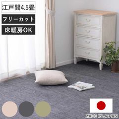 新品未使用 ラウム ブラック カーペット 江戸間 4.5畳 ペット ラグ 