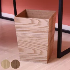ゴミ箱 突板 木製 （ ごみ箱 幅22cm ダストボックス 角型 木目調 シンプル おしゃれ ごみばこ くずかご リビング インテリア 小型 小さい 蓋なし フタなし 収納ボックス 洗面所 寝室 ）)