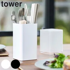 tower 蓋付きカトラリースタンド タワー （ 山崎実業 タワーシリーズ カトラリー収納 カトラリースタンド 箸立て 箸スタンド お箸 立て 蓋付き 仕切り 卓上 キッチンツールスタンド カトラリーケース カトラリー キッチン ） )のサムネイル