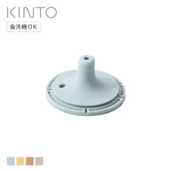 KINTO キントー BONBO ストローマグ 飲み口 260ml （ パーツ 部品 替え飲み口 のみ 替え 予備 買い替え 専用部品 交換 交換用 ストローマグ用 ストローマグ専用 ） )のサムネイル