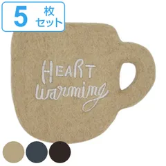コースター 11.5cm HEART Warming マグ 羊毛フェルト 5枚セット （ フェルトコースター マグカップ型 おしゃれ かわいい フェルト 茶托 グラスマット キッチン雑貨 インテリア テーブルコーディネート ロゴ ） )