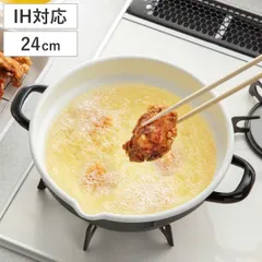 天ぷら鍋 24cm IH対応 ホーロー製 （ ガス火 IH 対応 揚げ鍋 てんぷら鍋 両手鍋 琺瑯 ほうろう 24センチ 揚げ物鍋 天婦羅鍋 琺瑯天ぷら鍋 天ぷら 揚げ物 フライ 注ぎ口付き おしゃれ ）)のサムネイル
