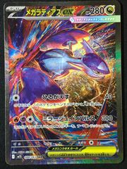 メガラティオスex sar m*u様 メガラティオスEX SAR 【おまけ付き】 - メルカリ