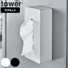 山崎実業 tower マグネットティッシュケース レギュラーサイズ タワー （ タワーシリーズ ティッシュケース ティッシュボックス ティッシュカバー ペーパーホルダー 冷蔵庫収納 ティッシュペーパーケース キッチン収納 ） )のサムネイル