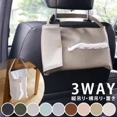 ティッシュケース 吊り下げ PUレザー （ ティッシュカバー 車 おしゃれ 壁掛け 置き型 卓上 車内 ティッシュ 収納 テイッシュケース カー用品 車用品 便利グッズ 車グッズ 日用品 北欧 ベルト付き 着脱 リビング ポケット付き ） )