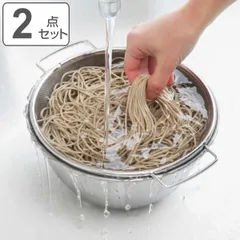 ザル＆ボウル2点セット 取っ手付き ステンレス製 日本製 水切りしやすいザル・ボールセット （ ざる ぼうる セット ステンレス キッチンボウル 両手付きザル 23cm ざるセット ぼうるセット 水切り 湯切り 便利グッズ ）)