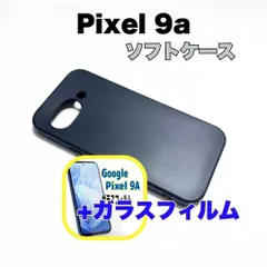 Pixel 9a ソフトケースとガラスフィルム　マットブラック　各1個　黒