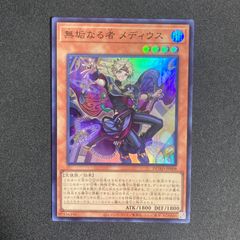 BF0223 遊戯王 無垢なる者 メディウス スーパー - メルカリ