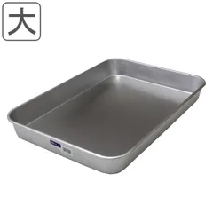 バット 深型 大 56.7cm×38.6cm （ キッチンバット アルミバット 角型 アルミ トレイ 日本製 料理 調理 ケース 角バット トレー アルミ製 深型バット 使いやすい 丈夫 ）)のサムネイル