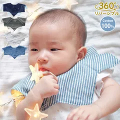 スタイ Lien de famille リバーシブル 男の子 出産祝い （ よだれかけ ベビースタイ 前掛け エプロン 綿 赤ちゃん プレゼント 女の子 おしゃれ ベビーエプロン お食事エプロン ベビー 360度 両面 2way 星柄 かわいい ） )