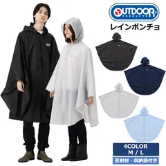 レインポンチョ アウトドアプロダクツ OUTDOOR PRODUCTS 撥水加工 レインウェア 大人用 メンズ レディース 男女兼用 M L 通勤 通学 フェス カッパ 雨具 自転車 サイクル 反射テープ 06003234 日本正規品